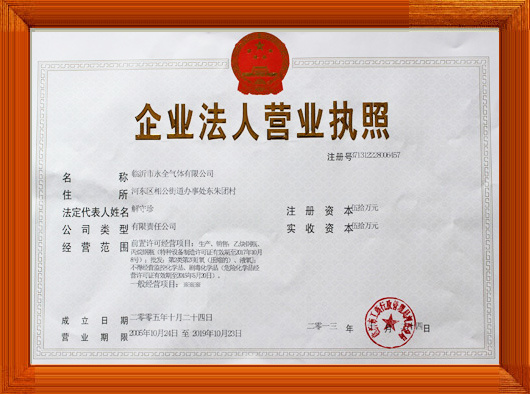 企業營業執照